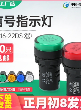 LED电源指示灯220V信号灯AD16-22DS红绿黄蓝白mm 12V直流24V380V