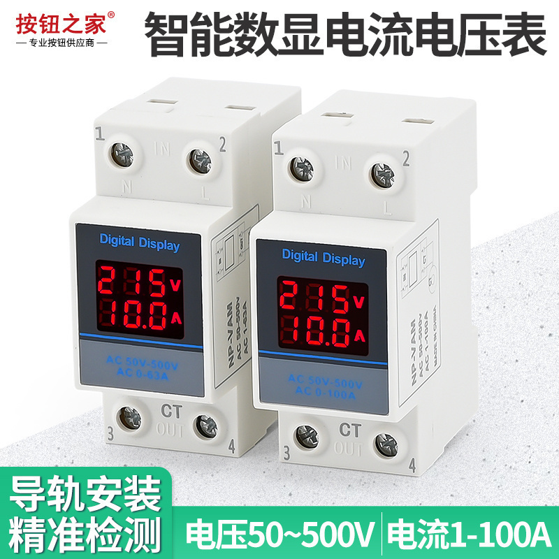 高品质 导轨式数显电流电压表双显家用220V交流 380V三相数字显示