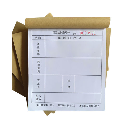 员工通知单财务通知书