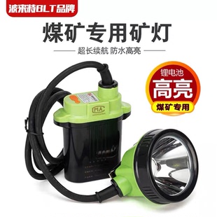 波来特BLT-5618煤矿专用矿灯led头戴式家用充电强光续航头灯