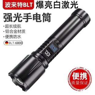波来特6800锂电池强光手电筒铝合金外壳带数显激光炮爆亮可调户外