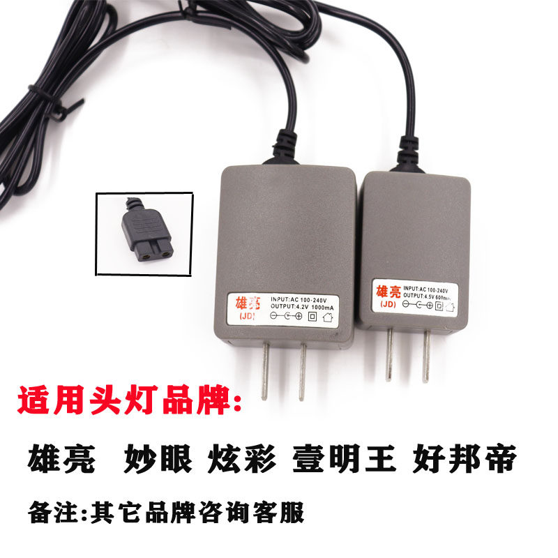 雄亮头灯双孔充电器字充电线