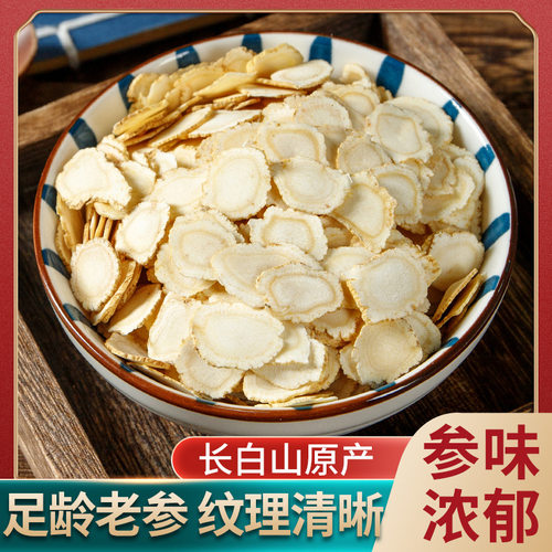 东北长白山西洋参大货皂苷西洋参礼品装参片大货
