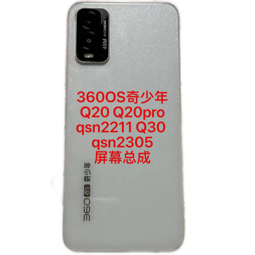 360OS奇少年Q2030手机屏幕