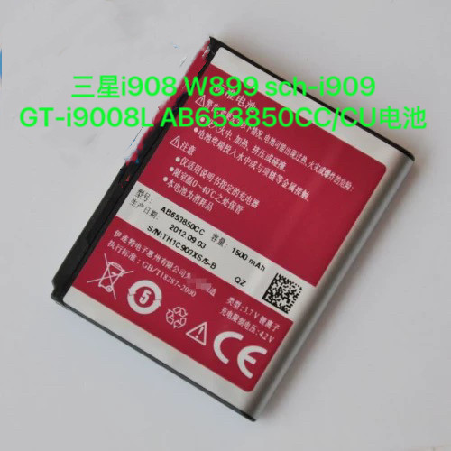 三星W899电池i908/i909 GT-i9008L原装 AB653850CC/CU电池