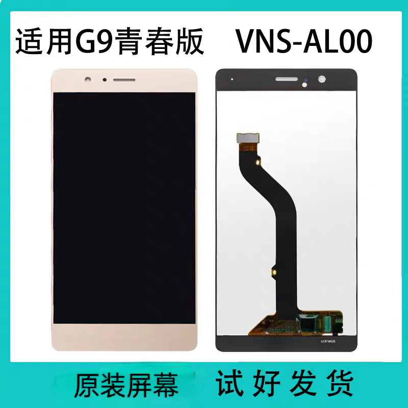 适用于华为G9青春版 VNS-AL00屏幕触摸总成 显示液晶内外一体,3C数码配件,手机屏幕总成,淘宝优惠券,粉丝福利购,淘宝优惠卷