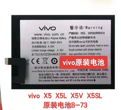 适用于步步高vivo X5 X5L X5V X5SL 手机电池B-73原装拆机电板