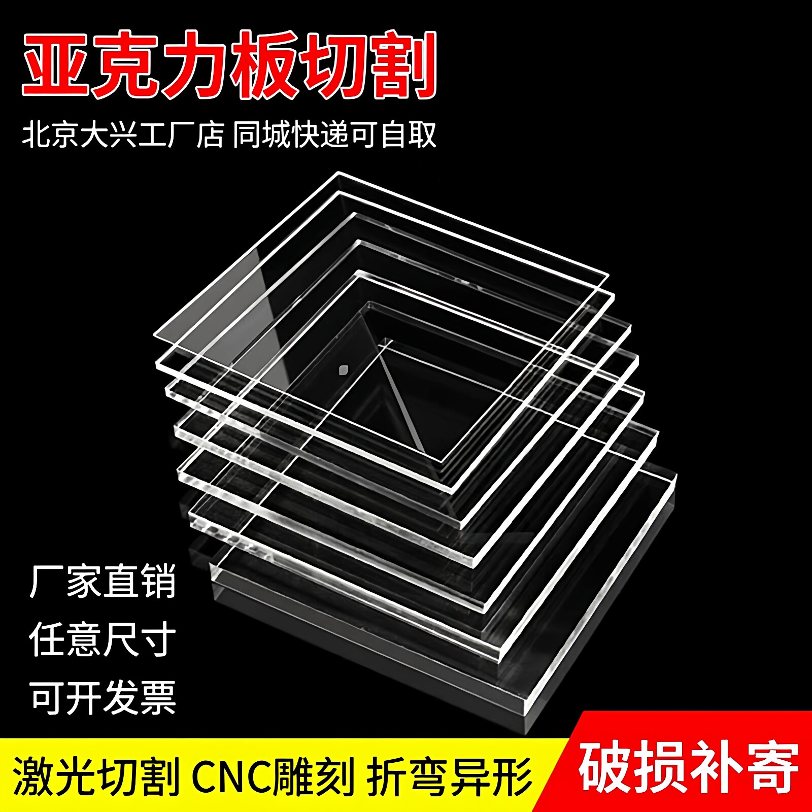 高透明亚克力板定制订做展示盒激光切割加工材料雕刻弯折有机玻璃