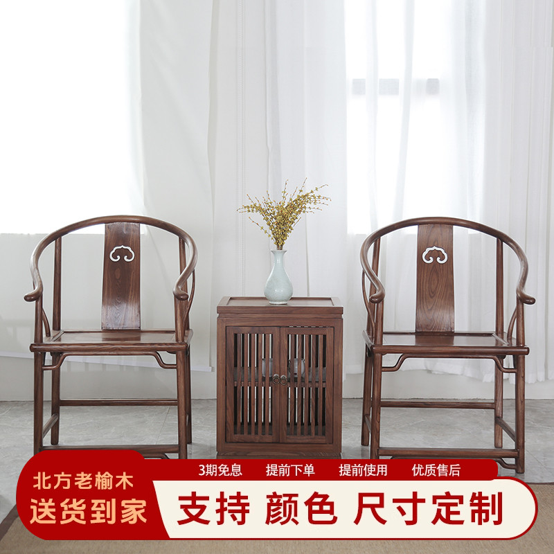 做工精细可拍照免费到家圈椅