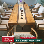 新中式 茶桌原木色免漆 茶桌椅组合新中式 茶桌椅组合套装 现代中式