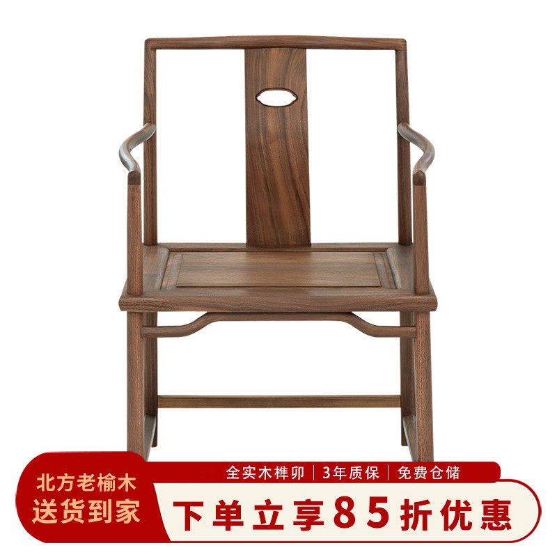 禅意新中式茶椅子老榆木官帽椅子泡茶椅子会所胡桃色茶室座椅实木