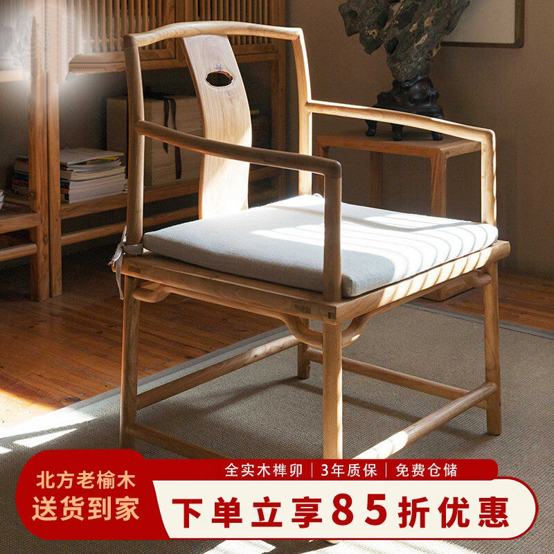 禅意新中式茶椅子老榆木官帽椅子泡茶椅子会所原木色茶室座椅实木