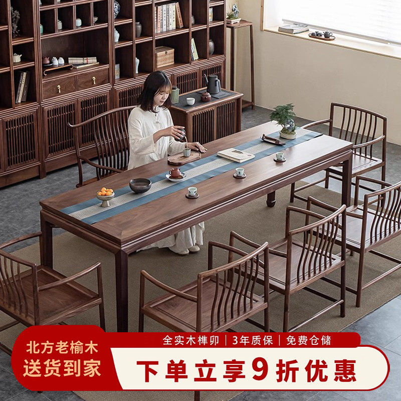 新中式老榆木实木茶桌椅组合