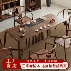 中式茶楼桌椅 实木桌子新中式茶桌干泡台桌 老榆木干泡茶桌椅组合