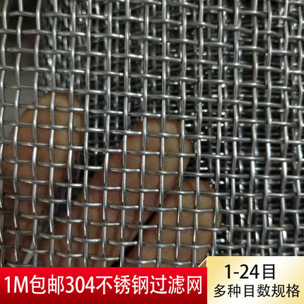 304不锈钢过滤网振动筛网滤布丝网滤网食品级耐高温分筛网编织网