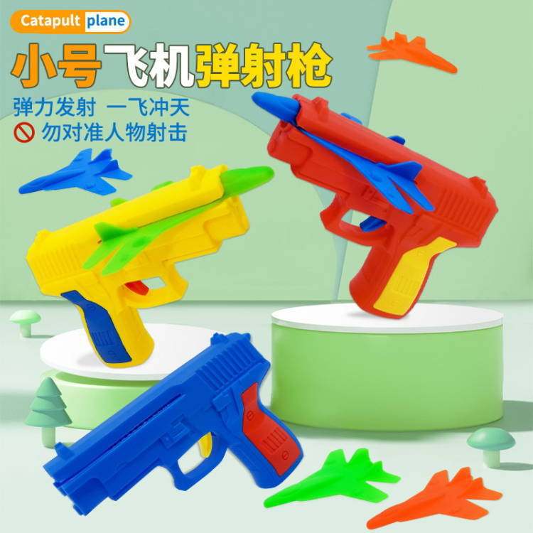 小号飞机弹射枪玩具地摊货源批发