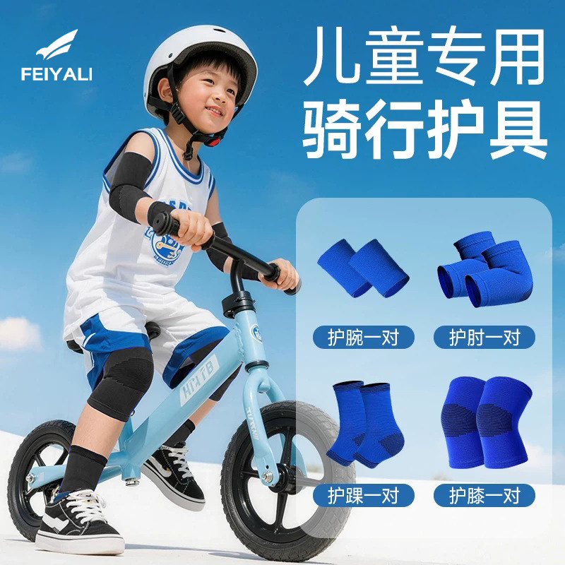 儿童骑行防摔护膝护踝护肘护腕图片