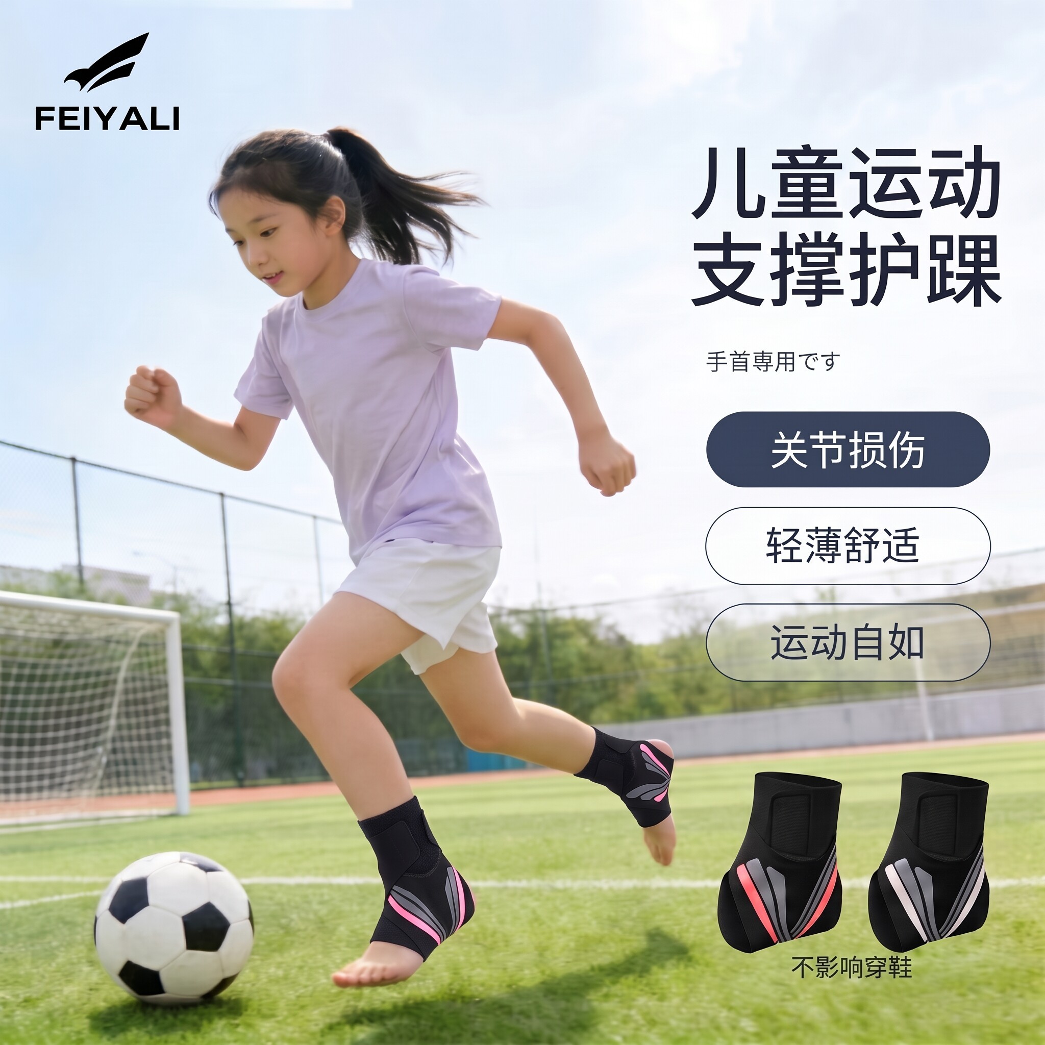 儿童足球专用护踝防崴脚守门员脚