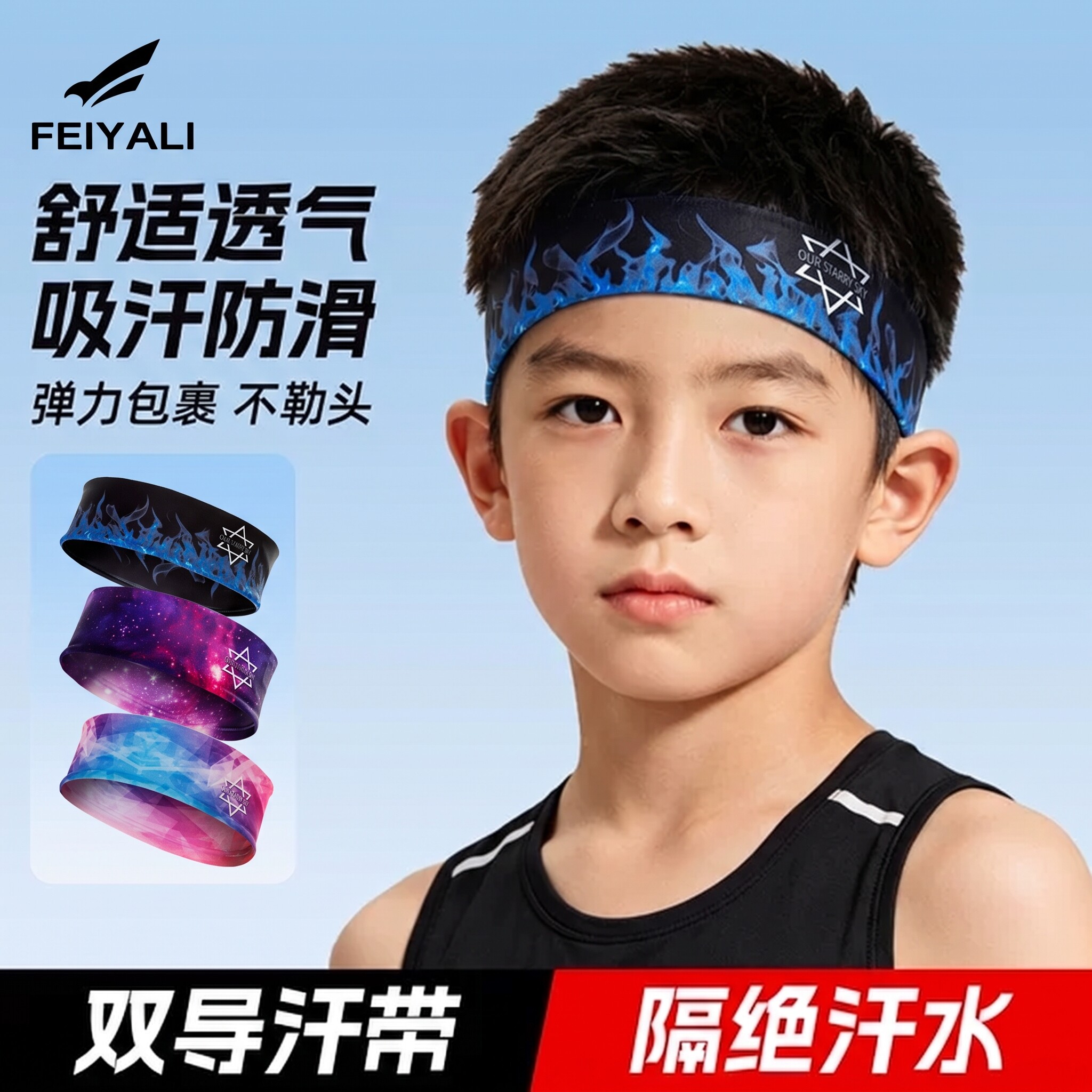 儿童运动专用头带头戴篮球足球专业吸汗止汗发带跑步舒适头箍冬季