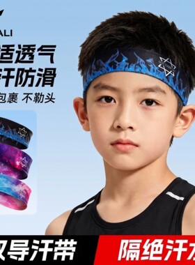 儿童运动专用头带头戴篮球足球专业吸汗止汗发带跑步舒适头箍夏季