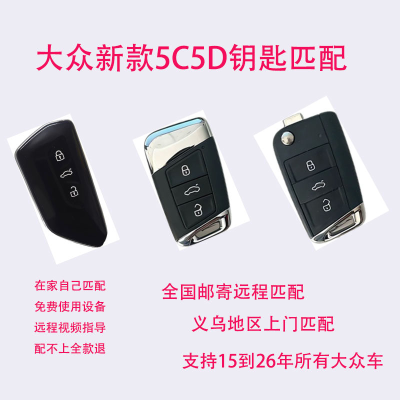 大众宝高尔夫甲克虫朗逸零度迈腾帕萨特速腾探月途观钥匙远程匹配