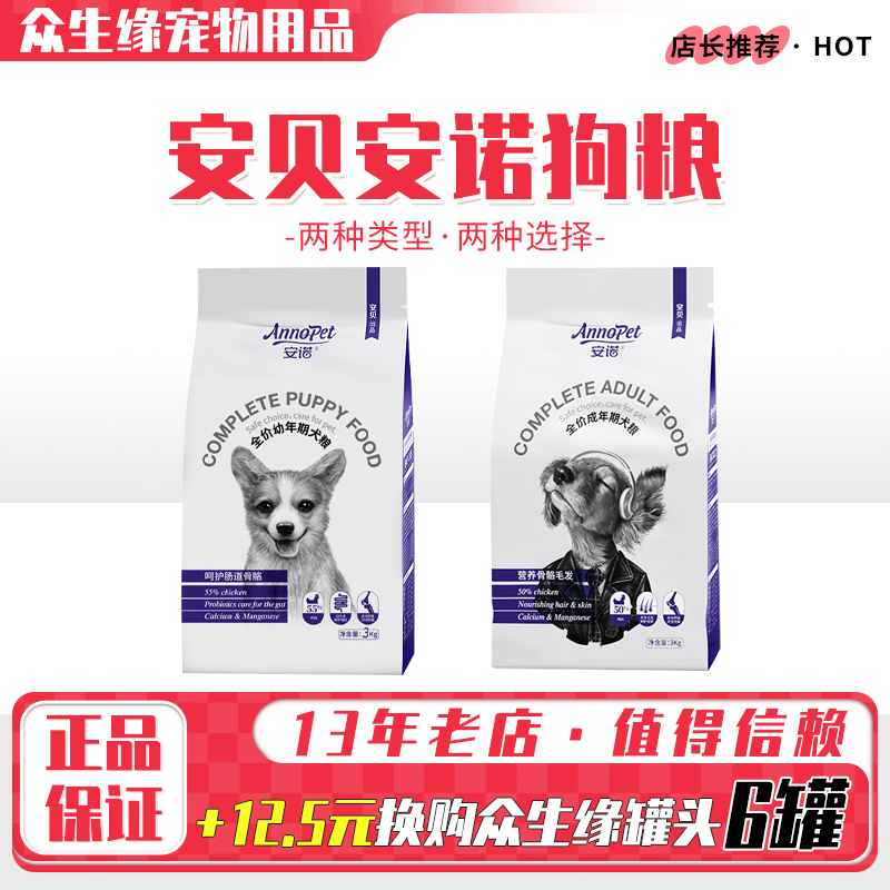 安贝安诺成犬幼犬狗粮3kg
