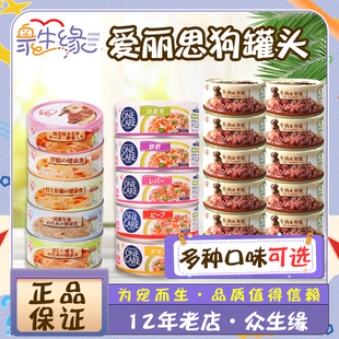 IRIS爱丽思狗罐头爱丽丝膳食狗罐头三连罐100g×30个犬罐头狗正品