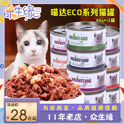 吞拿鱼幼成猫湿粮猫罐头