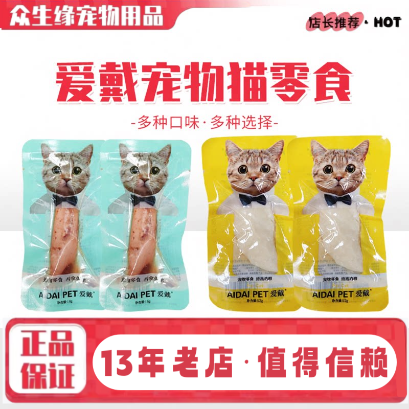 爱戴猫零食鸡肉吞拿鱼鸡胸水煮鸡胸肉条牛肉条猫零食