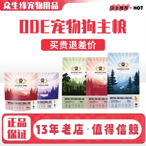欧帝亿ODE大中小型犬成幼犬狗粮