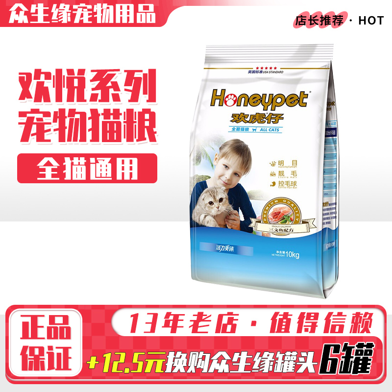 欢悦小鱼干猫粮成猫幼猫通用