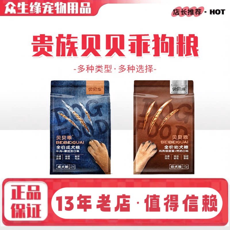 4.5/18kg贵族贝贝乖狗粮牛肉螺旋藻味小型犬大型犬通用成犬