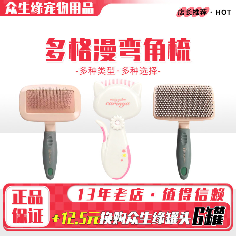 多格漫弯角梳cattysalon爱猫理毛排梳跳蚤梳子猫咪,宠物/宠物食品及用品,猫狗梳子/排梳,淘宝优惠券,粉丝福利购,淘宝优惠卷
