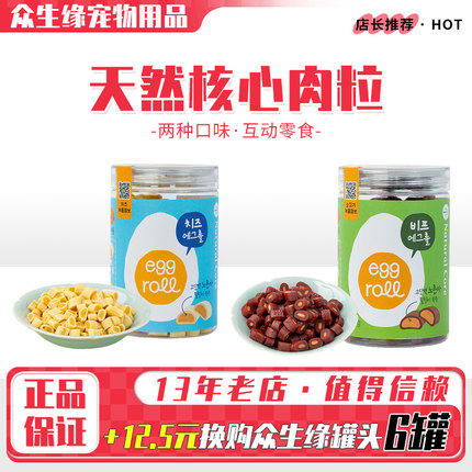 Natural Core天然核心牛肉芝士蛋黄卷幼犬老年犬狗狗零食