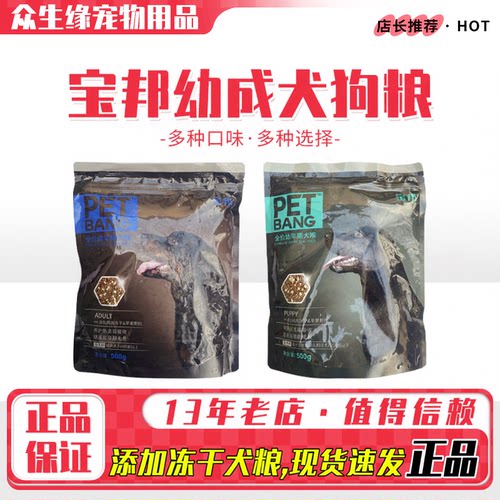 宝邦狗粮通用型幼犬成犬