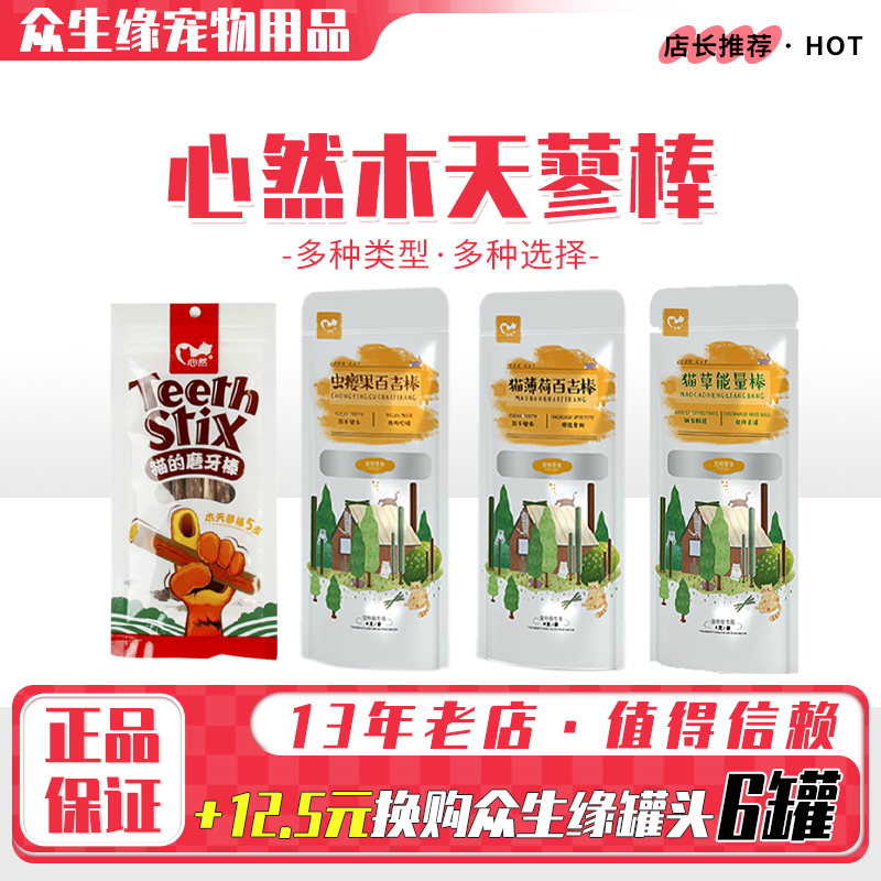 心然木天蓼棒猫咪磨牙棒成幼猫通