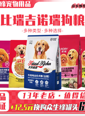 众生缘诺瑞天然厨房诺瑞牛油果狗主粮10kg泰迪小大型全犬期通用