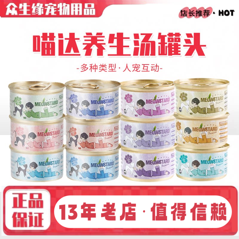 泰国进口喵达猫罐头白肉汤罐罐美短英短湿粮整箱80g/罐