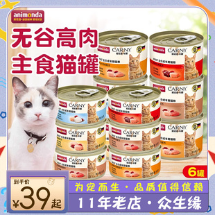 animonda卡尼卡昵猫罐头猫咪零食营养补水成猫幼猫湿粮 众生缘