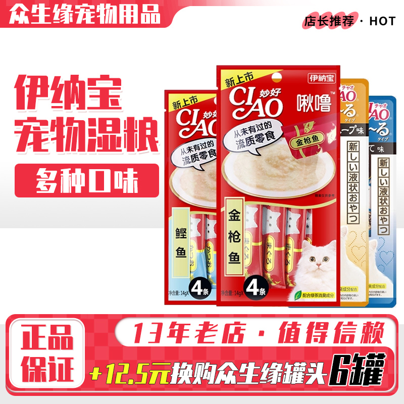 伊纳宝日本ciao流质补钙啾噜猫条