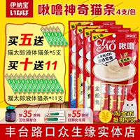 Gửi mèo Taro đồ ăn nhẹ cho mèo Inabao gói thịt tươi ngon tuyệt vời cho mèo thức ăn ướt đóng hộp 5 gói 20 con mèo - Đồ ăn nhẹ cho mèo ca hop