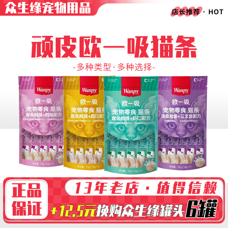 顽皮欧一吸猫条猫咪流质成幼猫软包猫条猫罐头肉泥湿粮包猫零食