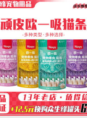 顽皮欧一吸猫条猫咪流质成幼猫软包猫条猫罐头肉泥湿粮包猫零食