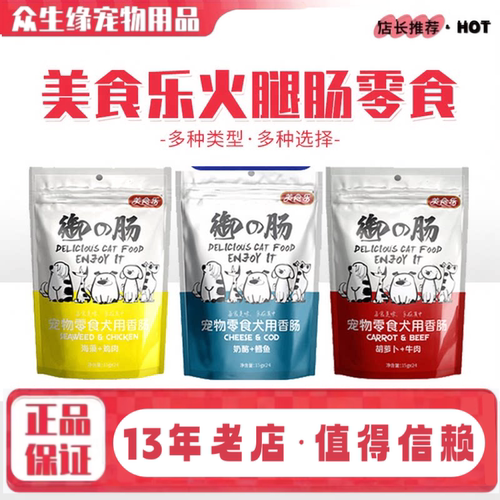 美食乐牛肉火腿肠宠物狗零食
