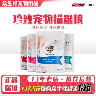 珍致猫湿粮成猫软包喵餐包罐头7岁以上大龄猫专业35g 12包