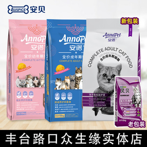 安贝灵贝全价成猫粮10kg亮毛去毛球低盐低油调理肠胃猫粮美短英短
