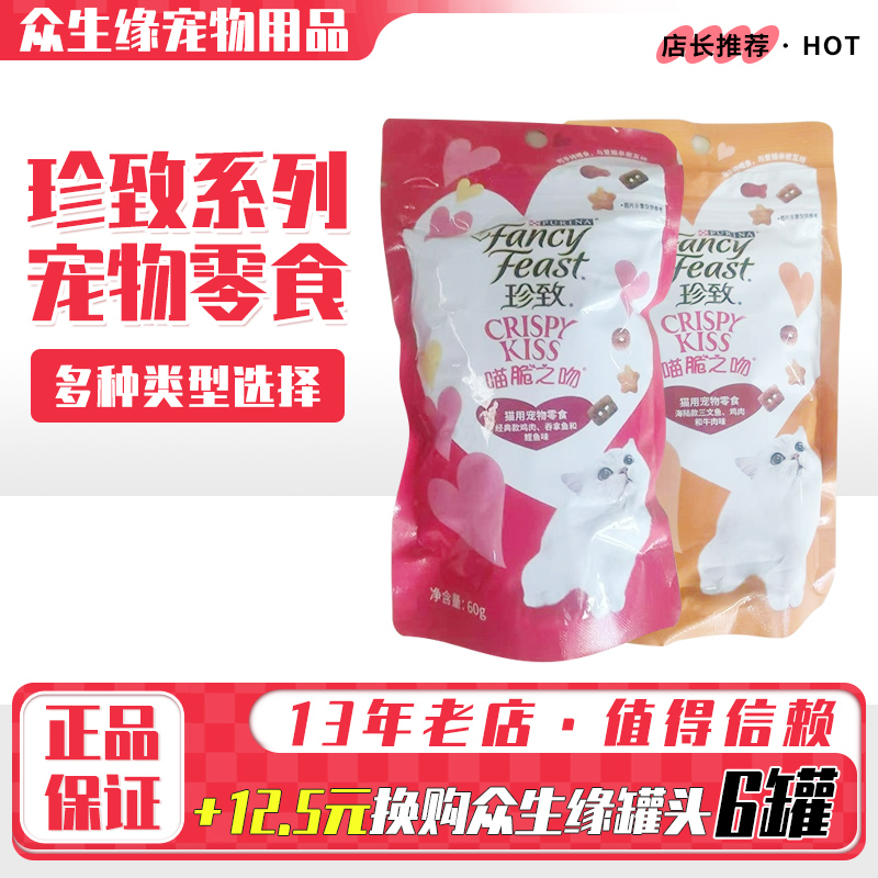 珍致猫零食饼干成幼猫零食