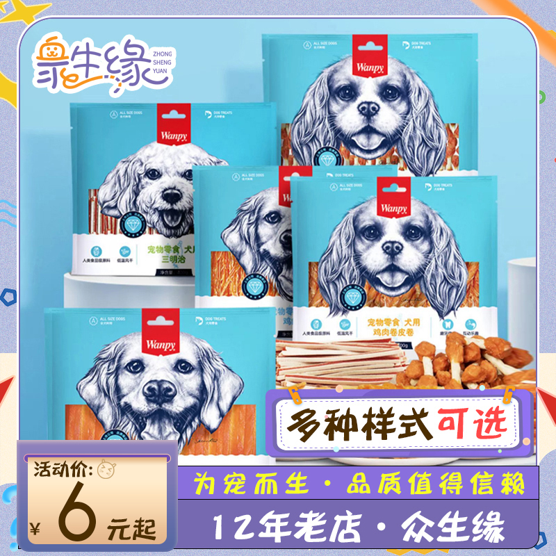 Wanpy狗零食鸡肉丝400g宠物泰迪