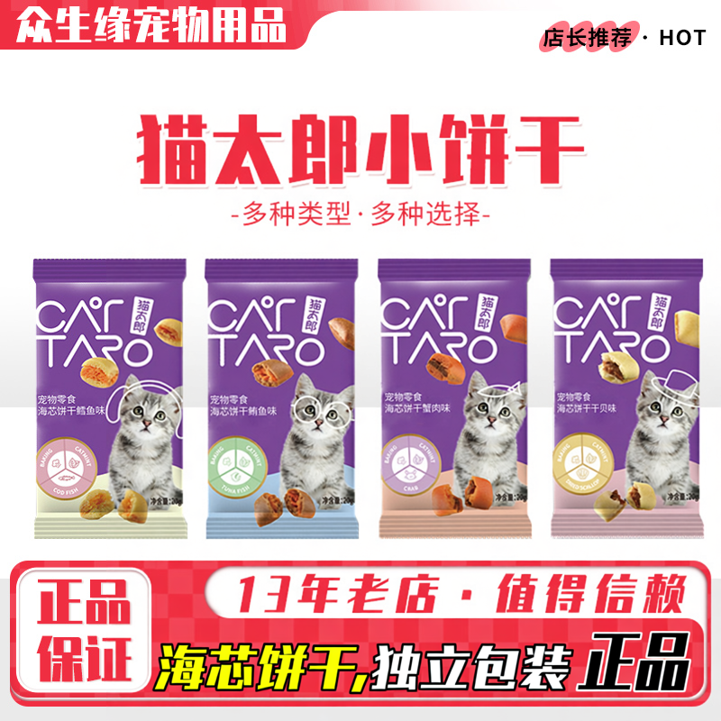 猫太郎CATTARO海芯饼干猫猫猫咪零食英短美短猫互动夹心饼干零食