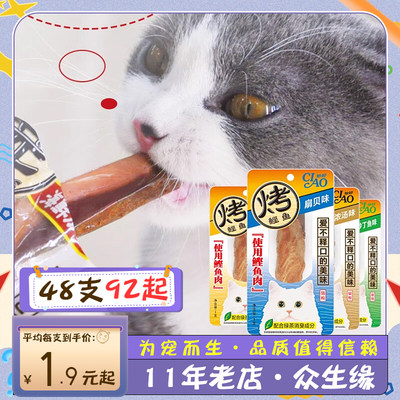 伊纳宝CIAO烧鱼柳日本妙好老年猫猫零食烤鲣鱼12只装肉条肉干零食
